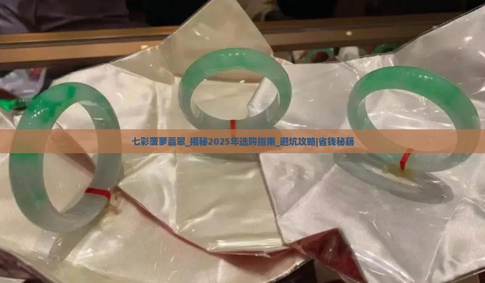 七彩菠萝翡翠