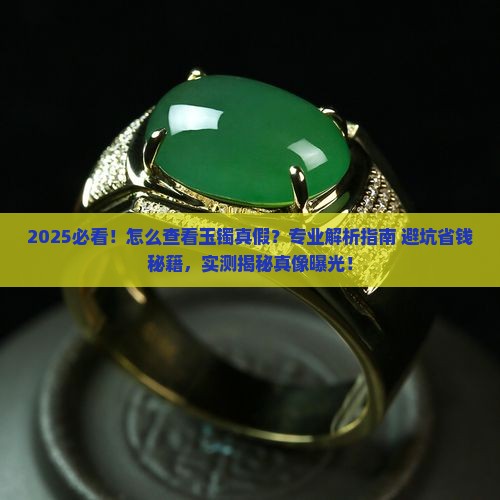 怎么查看玉镯真假