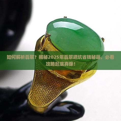 如何解释翡翠