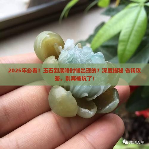 玉石是哪年出现的