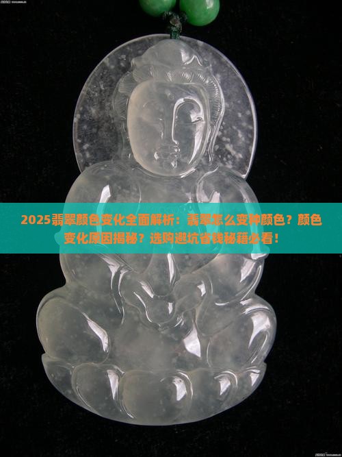 翡翠怎么能变种颜色