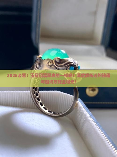 玉髓跟翡翠一样吗