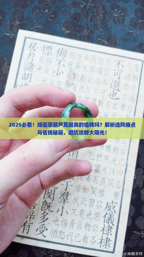 绿翡翠葫芦耳圈