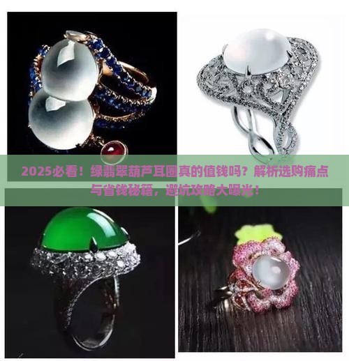 绿翡翠葫芦耳圈