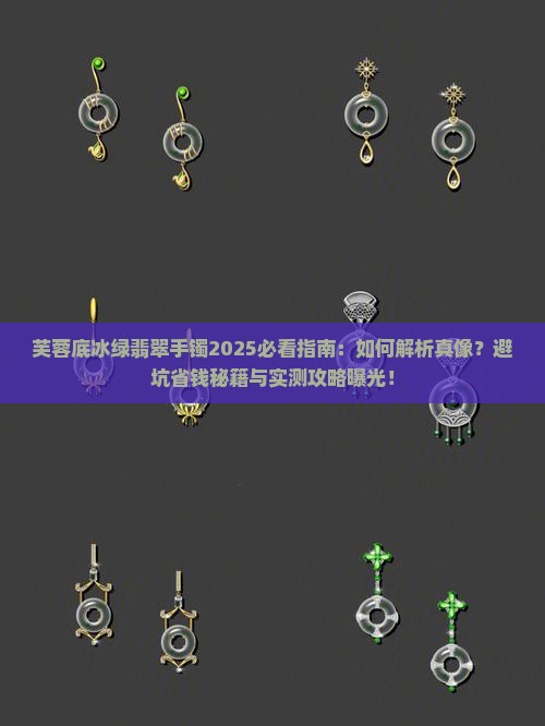 芙蓉底冰绿翡翠手镯