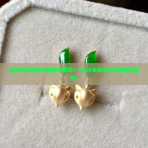随形翡翠挂件直播间