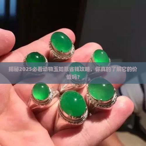 动物玉如意
