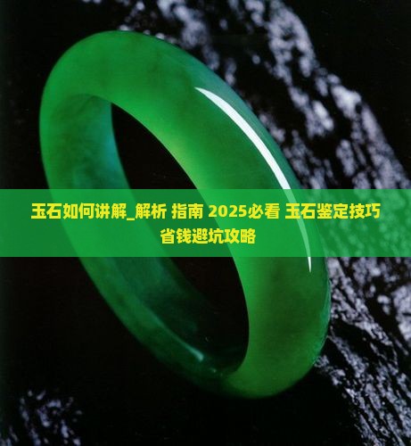 玉石如何讲解