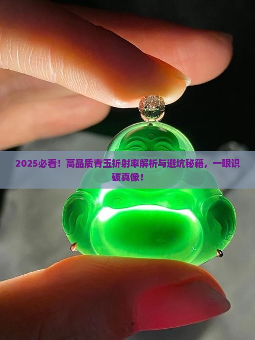 高品质青玉折射率