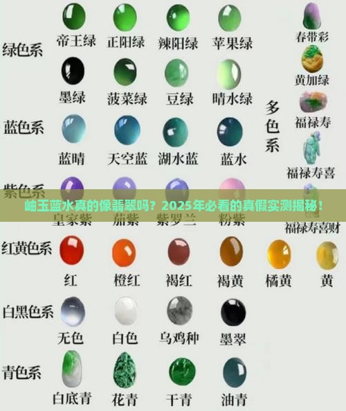 岫玉蓝水像翡翠吗值钱吗