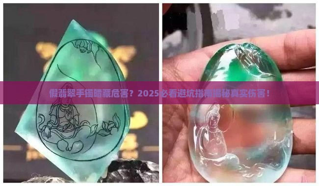 假翡翠手镯伤身体