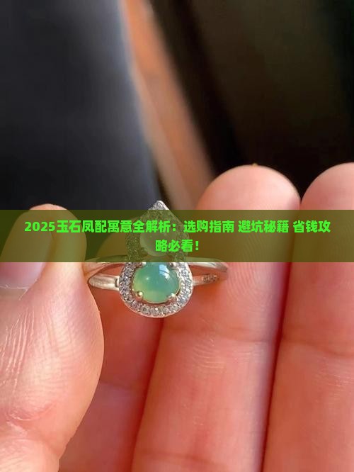 玉石凤配寓意