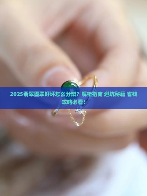 缅甸翡翠墨翠好坏