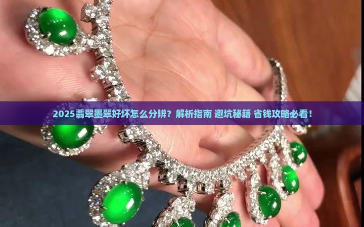 缅甸翡翠墨翠好坏