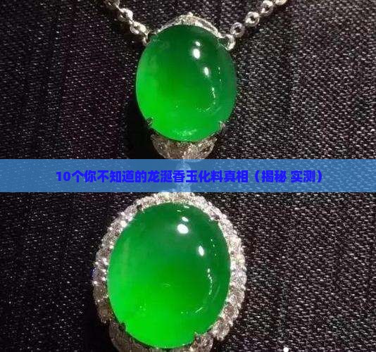 龙涎香玉化料是什么意思