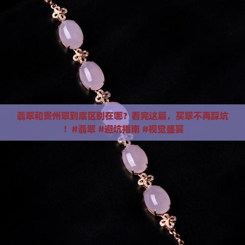 翡翠和贵州翠区别