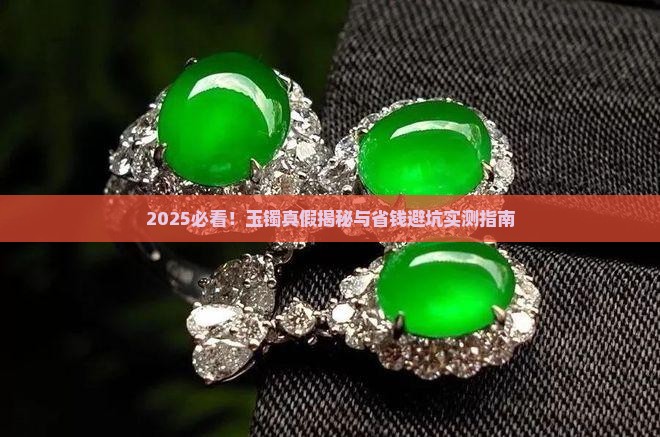 玉镯正品呢是真的假的