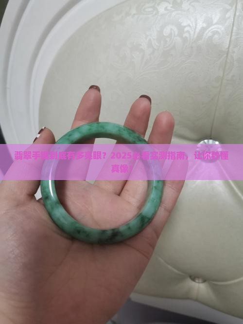 翡翠手镯最亮眼
