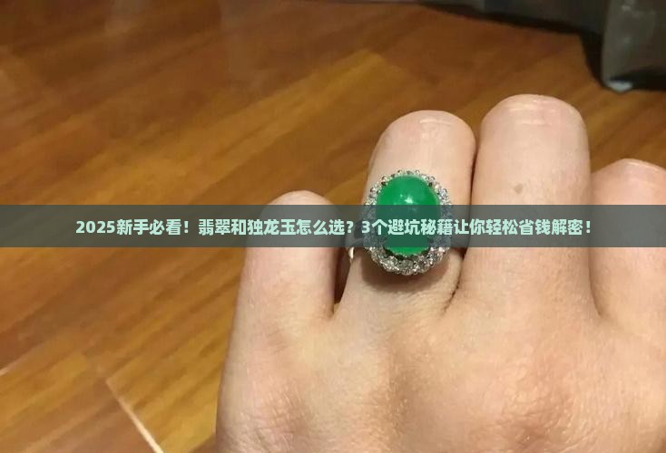 翡翠和独龙玉的区别