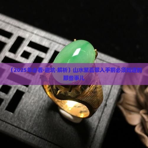 山水紫翡翠