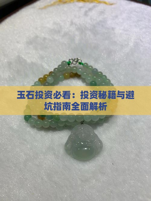 玉石投资怎么样