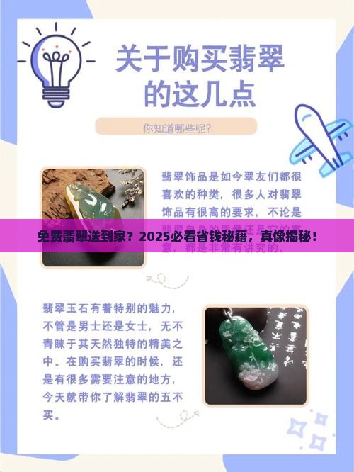 不花钱送翡翠是真的吗