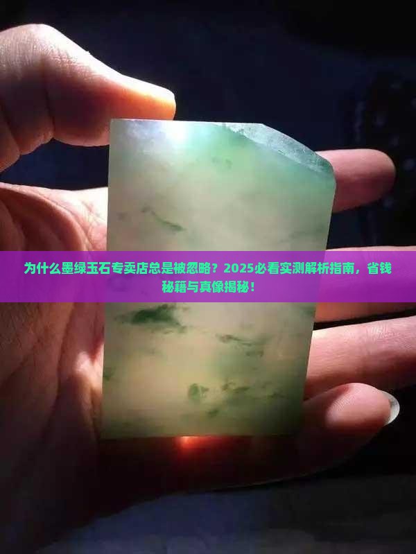 墨绿玉石专卖店 墨绿玉石专卖店