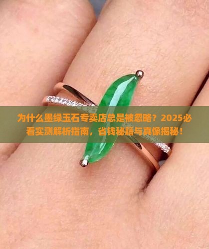 墨绿玉石专卖店 墨绿玉石专卖店