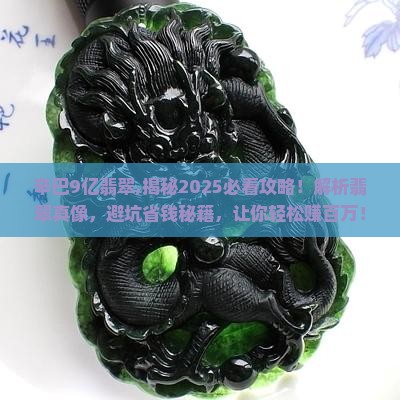 辛巴9亿翡翠