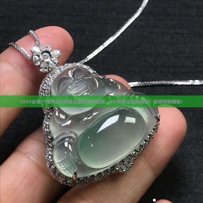 挂件玉石钥匙扣寓意什么