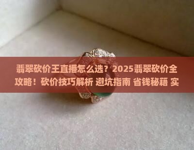 翡翠砍价王直播