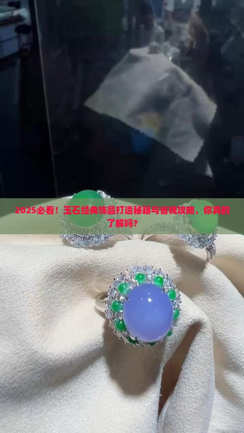 玉石经典饰品打造