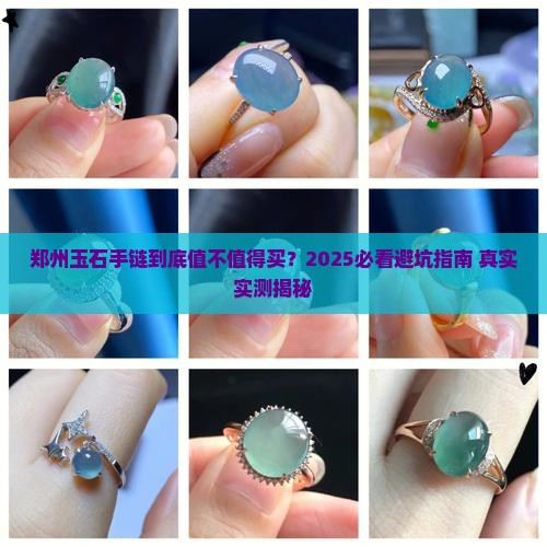 玉石手链郑州