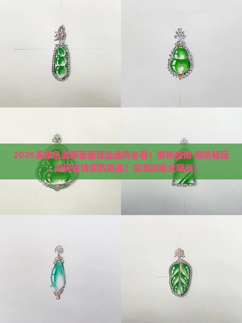 满绿色翡翠蛋面耳坠