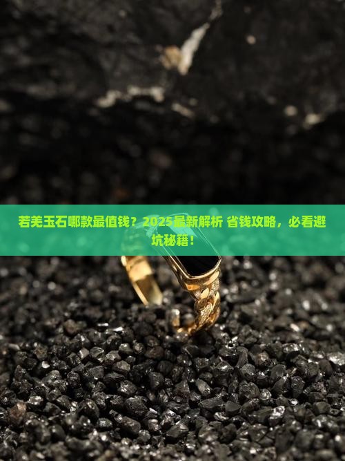 若羌玉石什么玉最好