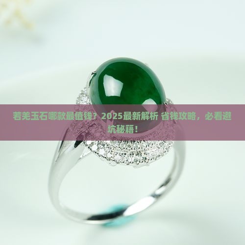 若羌玉石什么玉最好