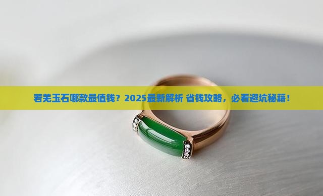 若羌玉石什么玉最好