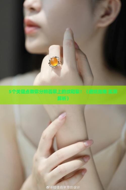 翡翠上的纹和裂区分