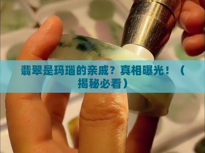 翡翠是玛瑙的一个品种吗