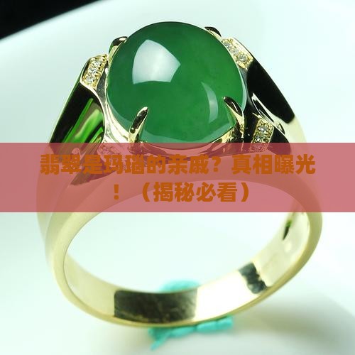 翡翠是玛瑙的一个品种吗