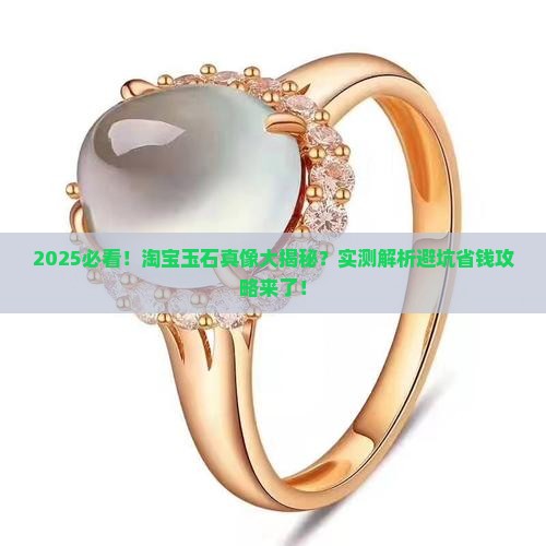 淘宝网上的玉石是真的吗
