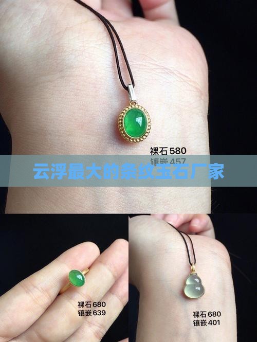 云浮最大的条纹玉石厂家