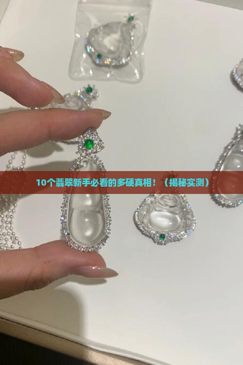 翡翠的多硬