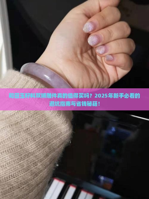 和田玉籽料双狮雕件