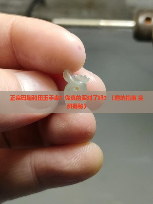 正宗玛瑙和田玉手串