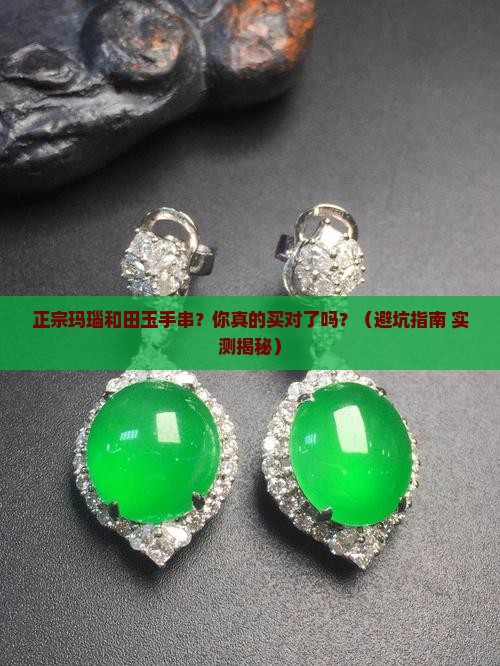正宗玛瑙和田玉手串
