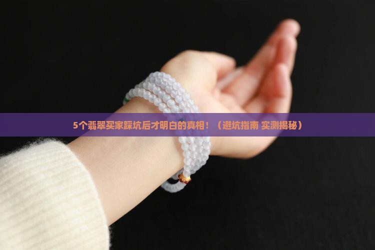 定制翡翠不能退款