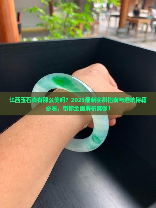 江西有玉石美