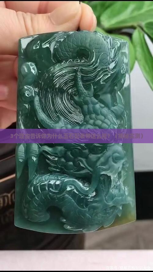 玉石配表带