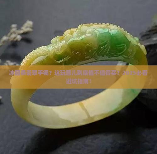冰圆条翡翠手镯